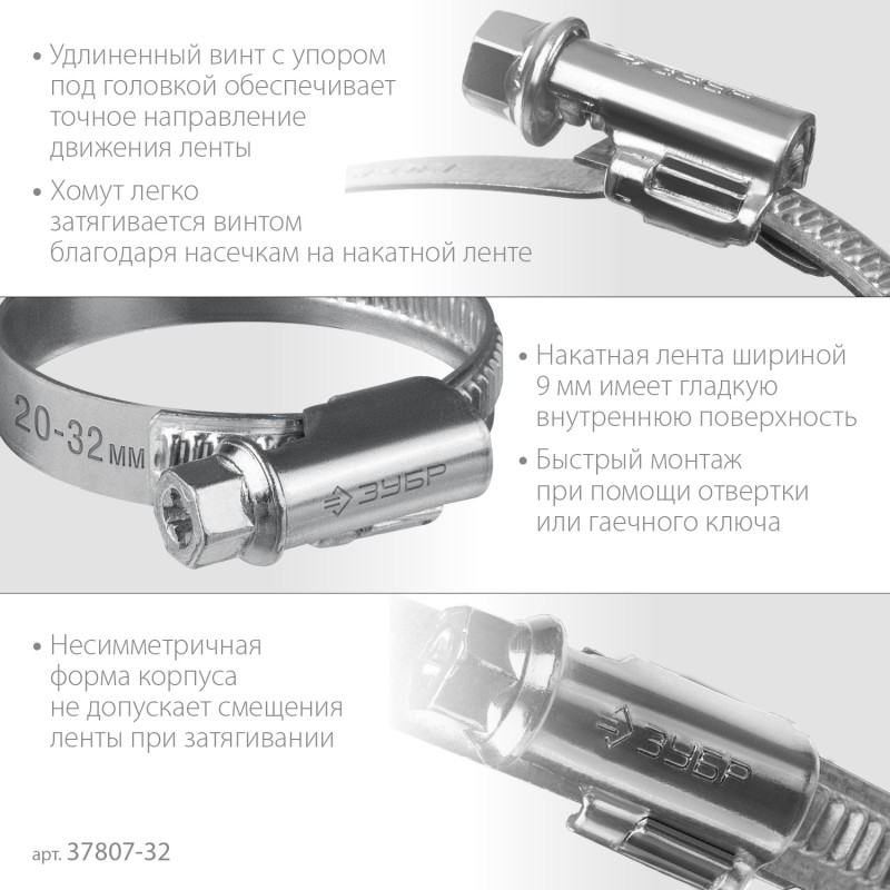 Червячный хомут Х-9Н 8-12 мм 50 шт Зубр 37807-12 Червячный хомут Х-9Н 8-12 мм 50 шт Зубр 37807-12