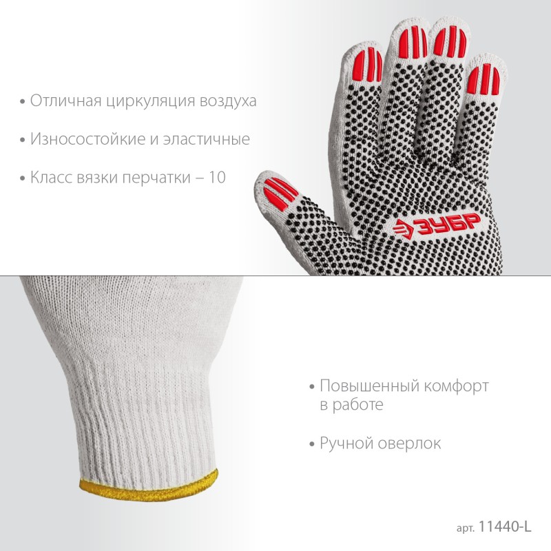 Перчатки с ПВХ покрытием точка 10 класс L 9 х/б 10 пар Зубр 11440-L10 Перчатки с ПВХ покрытием точка 10 класс L 9 х/б 10 пар Зубр 11440-L10