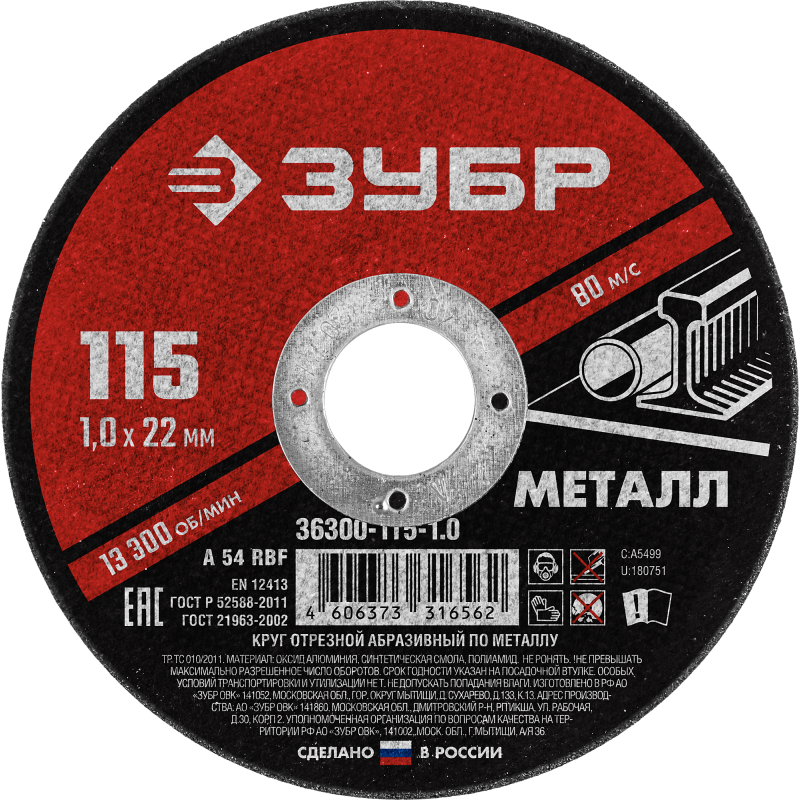 Круг отрезной по металлу 125x1.0x22.2 мм Зубр 36300-125-1.0 Круг отрезной по металлу 125x1.0x22.2 мм Зубр 36300-125-1.0