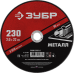 Круг отрезной по металлу 125x1.0x22.2 мм Зубр 36300-125-1.0