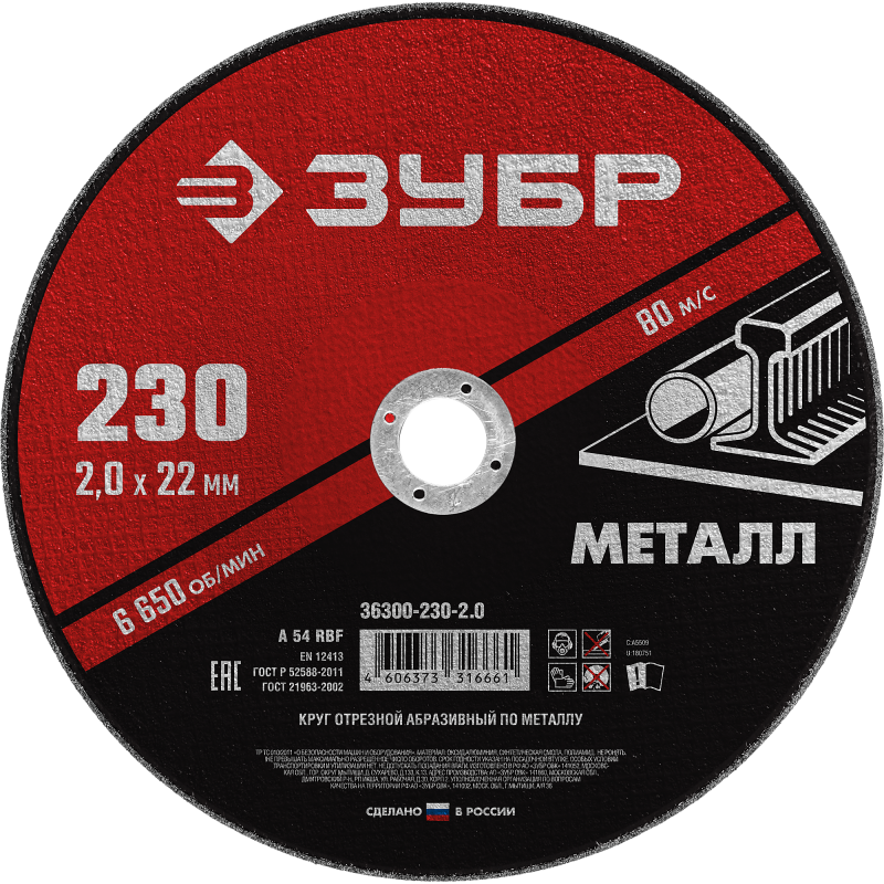 Круг отрезной по металлу 125x1.0x22.2 мм Зубр 36300-125-1.0 Круг отрезной по металлу 125x1.0x22.2 мм Зубр 36300-125-1.0
