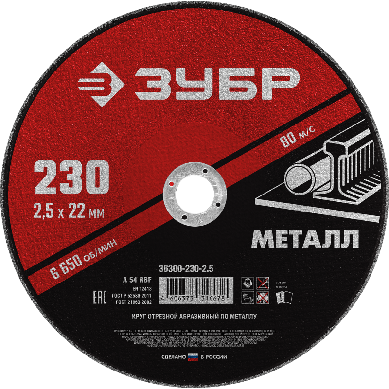Круг отрезной по металлу 125x1.0x22.2 мм Зубр 36300-125-1.0 Круг отрезной по металлу 125x1.0x22.2 мм Зубр 36300-125-1.0