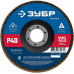 Круги лепестковый торцевой Зубр 36590-115-40