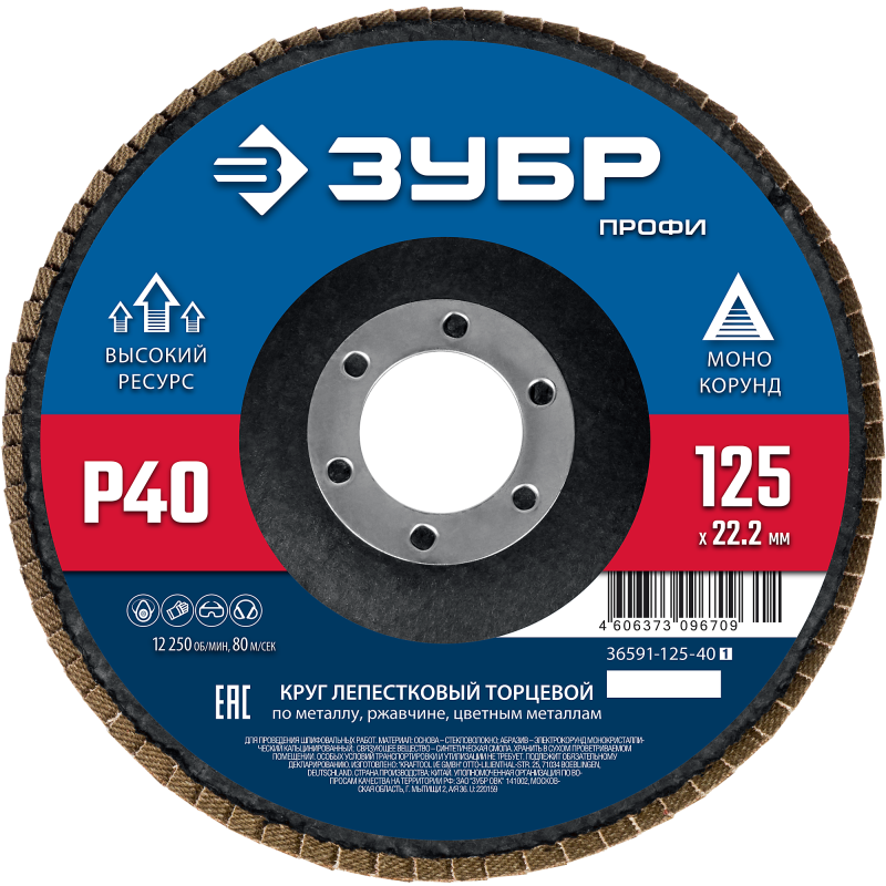 Круги лепестковый торцевой Зубр 36590-115-40