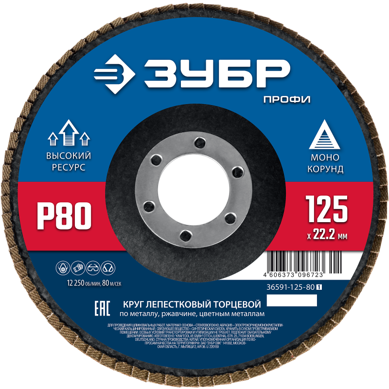 Круги лепестковый торцевой Зубр 36590-115-40