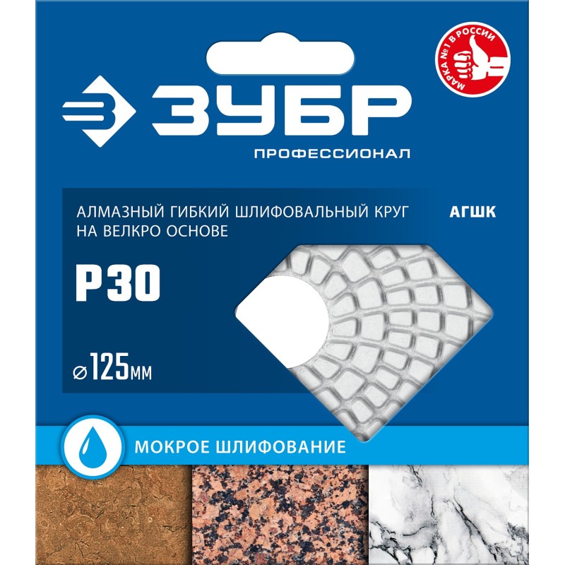 Алмазный гибкий шлифовальный круг АГШК 125 мм, №30, мокрое шлифование Зубр 29867-030 Алмазный гибкий шлифовальный круг АГШК 125 мм, №30, мокрое шлифование Зубр 29867-030