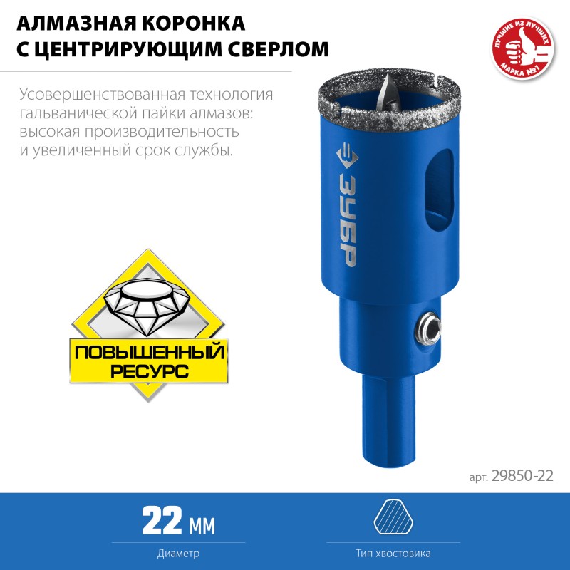 Алмазная коронка АГК, d 25 мм (центр. сверло, трехгр. хвост, Р60) Зубр 29850-25
