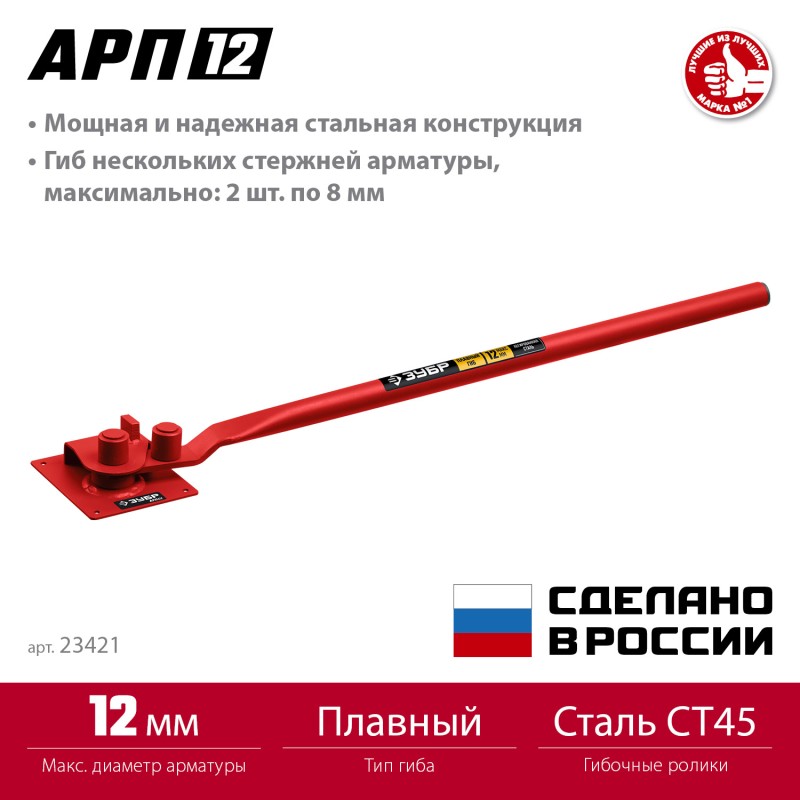 Арматурогиб АРП-12 плавный гиб Зубр 23421 Арматурогиб АРП-12 плавный гиб Зубр 23421