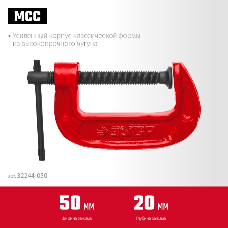 Струбцина МСС-хх, тип G Зубр 32244-050 Струбцина МСС-хх, тип G Зубр 32244-050