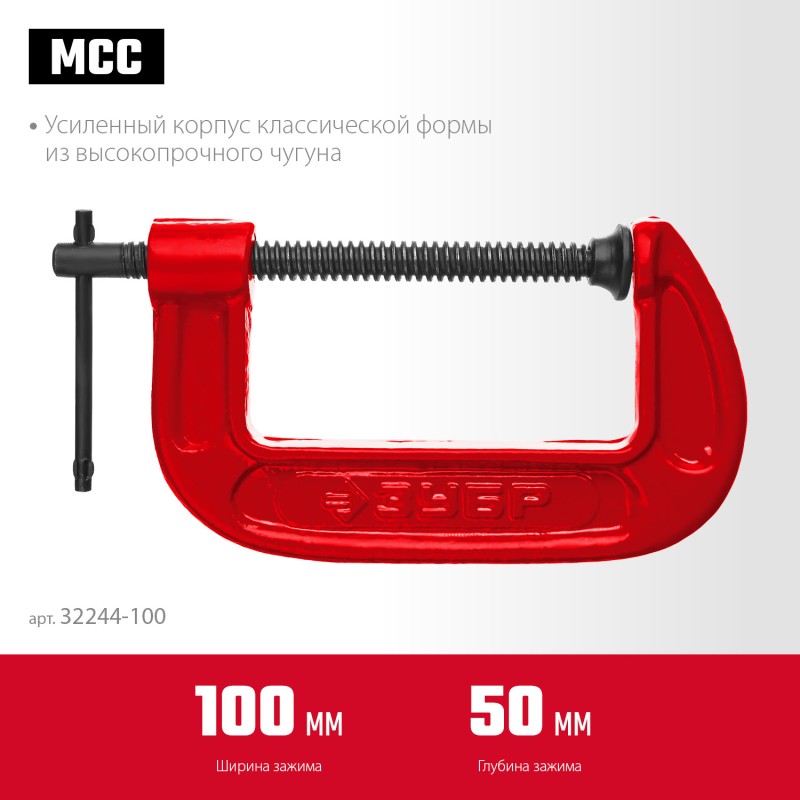 Струбцина МСС-хх, тип G Зубр 32244-050 Струбцина МСС-хх, тип G Зубр 32244-050