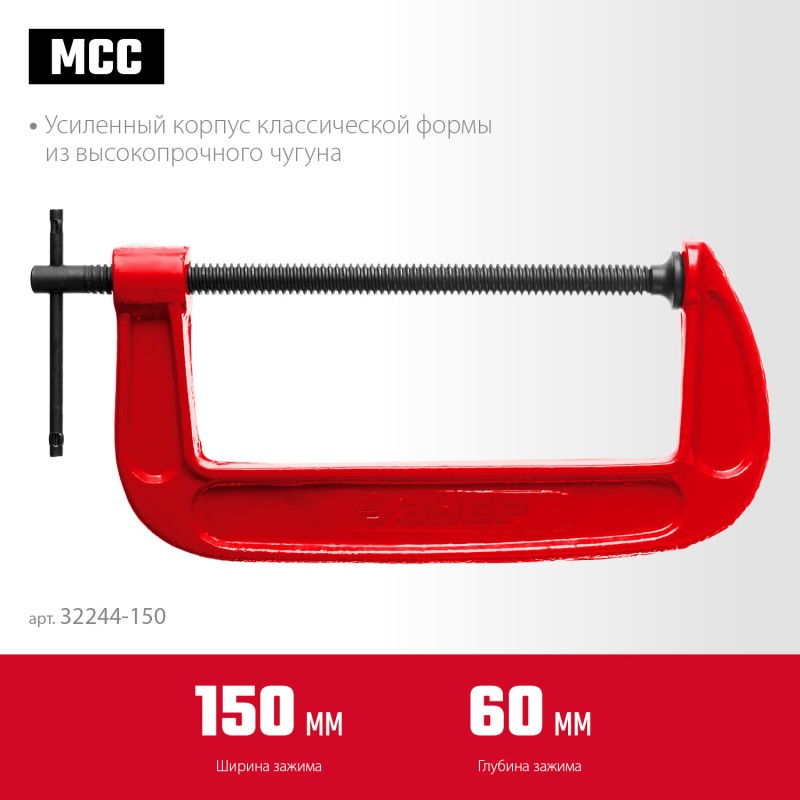 Струбцина МСС-хх, тип G Зубр 32244-050 Струбцина МСС-хх, тип G Зубр 32244-050