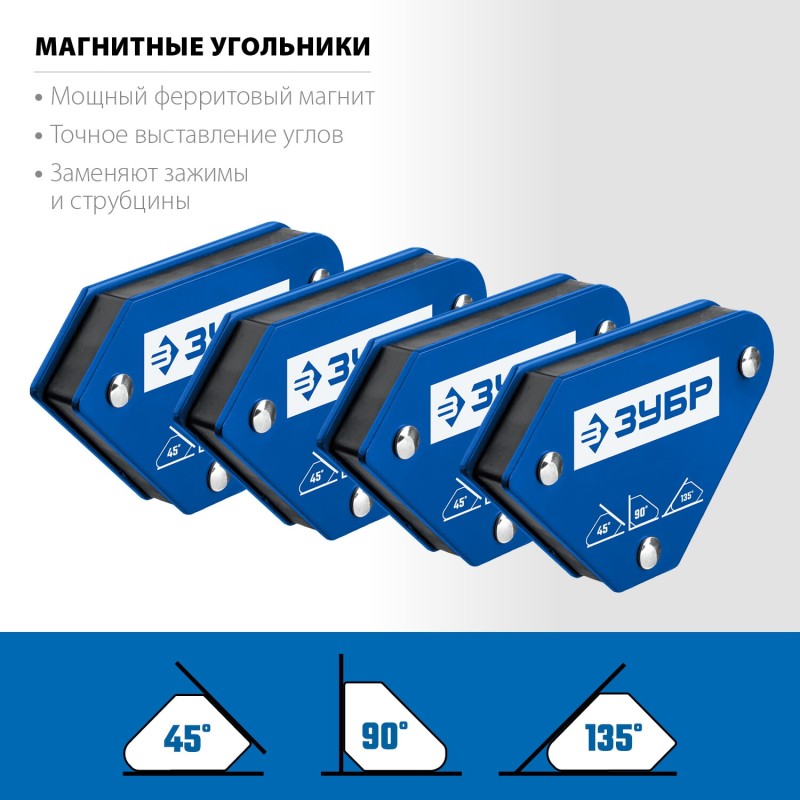 Набор угольников магнитных для сварочных работ УМ-3, 4 шт. 4 кг Зубр 40050-04 Набор угольников магнитных для сварочных работ УМ-3, 4 шт. 4 кг Зубр 40050-04