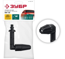 Угловая насадка для пистолета МИГ-180 Зубр 70408-180