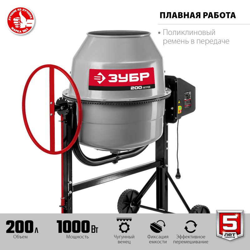 Бетономешалка ЗУБР БМЧ-200 Бетономешалка ЗУБР БМЧ-200