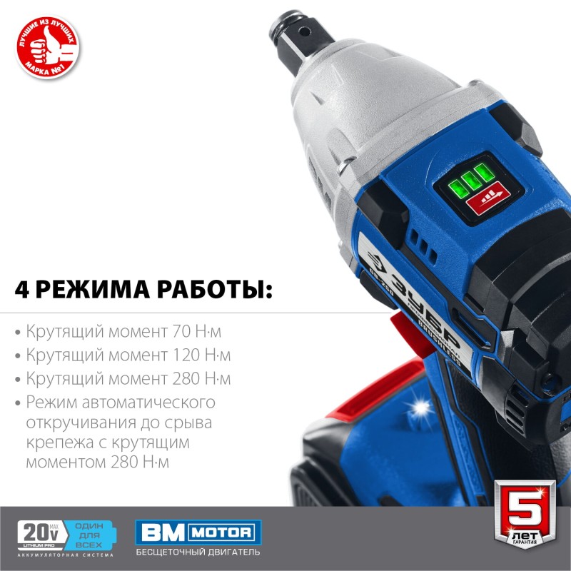 Аккумуляторный бесщеточный гайковерт Зубр GB-250-42 Аккумуляторный бесщеточный гайковерт Зубр GB-250-42