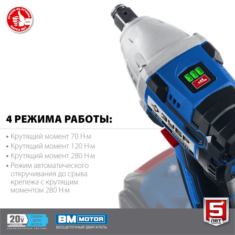 Аккумуляторный бесщеточный гайковерт Зубр GB-250 Аккумуляторный бесщеточный гайковерт Зубр GB-250