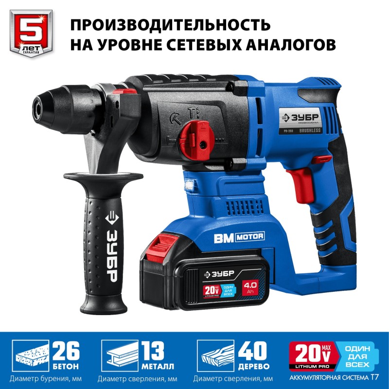 Аккумуляторный бесщеточный перфоратор Зубр PB-260-42 Аккумуляторный бесщеточный перфоратор Зубр PB-260-42