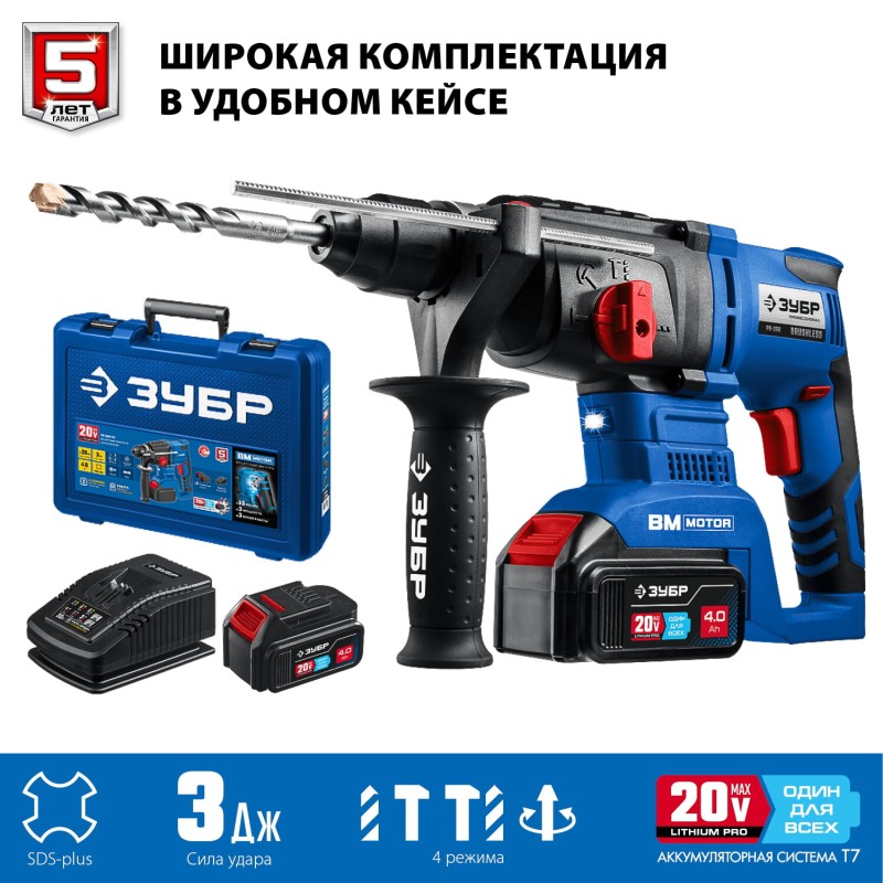 Аккумуляторный бесщеточный перфоратор Зубр PB-260-42 Аккумуляторный бесщеточный перфоратор Зубр PB-260-42