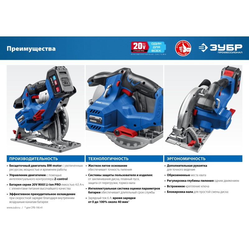 Аккумуляторная бесщеточная циркулярная пила Зубр CPB-190-41 Аккумуляторная бесщеточная циркулярная пила Зубр CPB-190-41