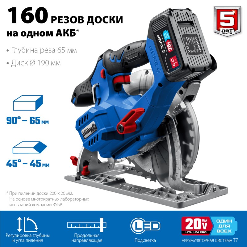 Аккумуляторная бесщеточная циркулярная пила Зубр CPB-190-41 Аккумуляторная бесщеточная циркулярная пила Зубр CPB-190-41