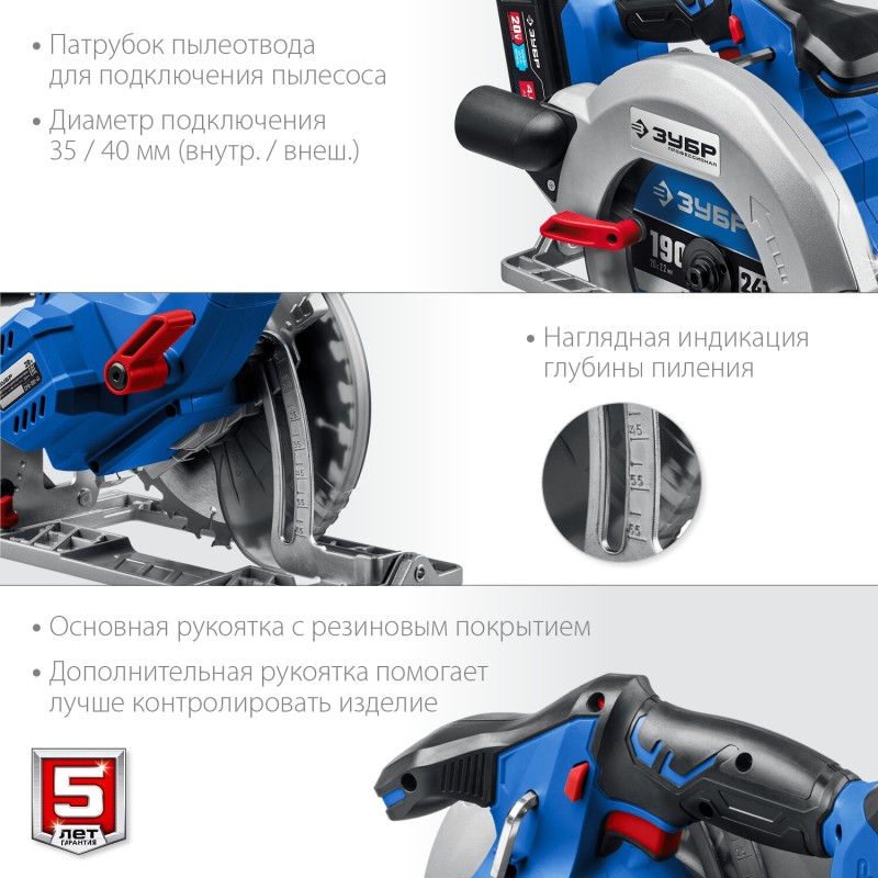 Аккумуляторная бесщеточная циркулярная пила Зубр CPB-190-41 Аккумуляторная бесщеточная циркулярная пила Зубр CPB-190-41