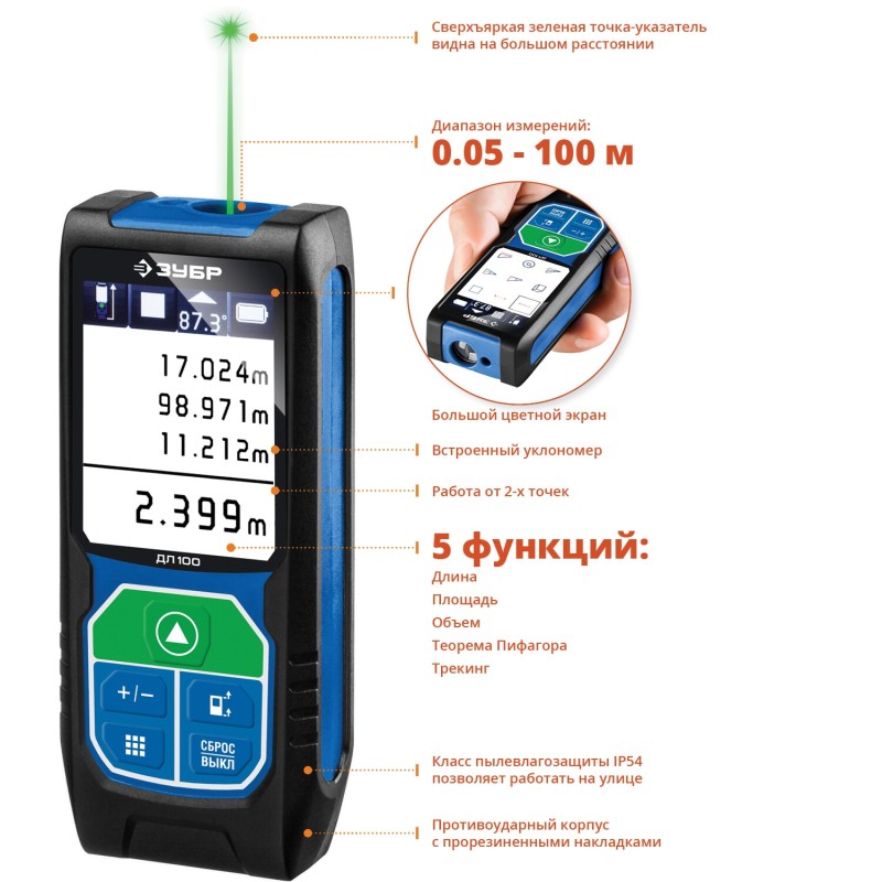 Дальномер лазерный «ДЛ-100», 100м ЗУБР 34923 серия ПРОФЕССИОНАЛ Дальномер лазерный «ДЛ-100», 100м ЗУБР 34923 серия ПРОФЕССИОНАЛ