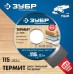 Диск пильный по дереву Термит, 115x22.2 мм, 3 резца Зубр 36857-115