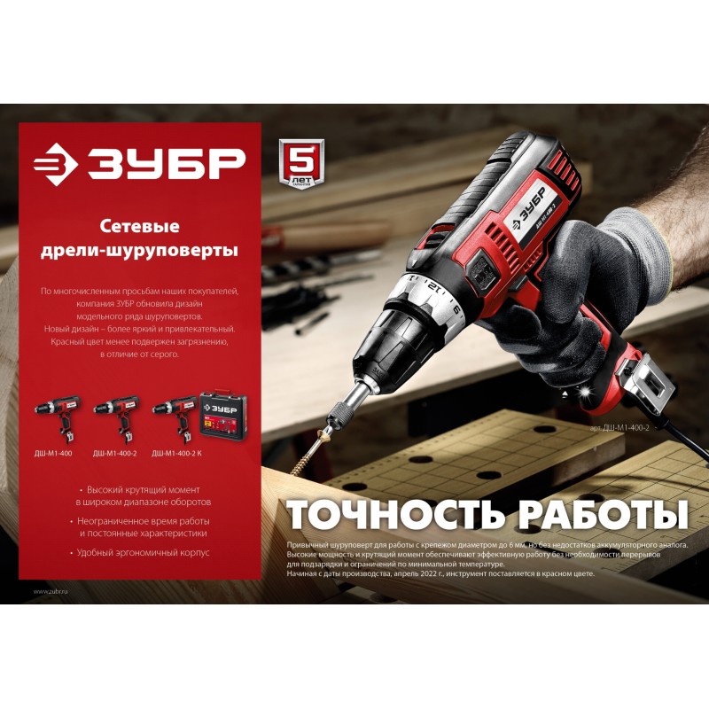 Дрель-шуруповерт сетевая ЗУБР ДШ-М1-400-2 К Дрель-шуруповерт сетевая ЗУБР ДШ-М1-400-2 К