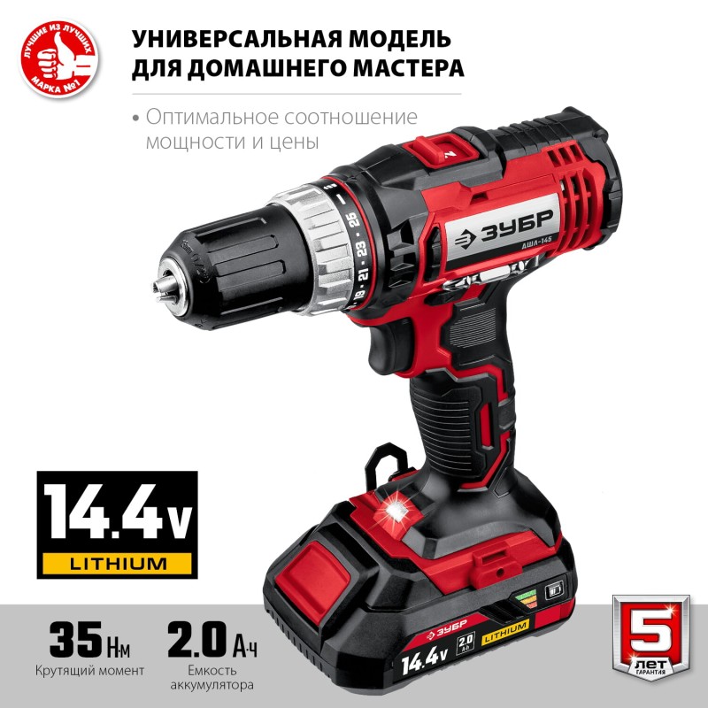 Аккумуляторная дрель-шуруповерт Зубр ДШЛ-145-22 Аккумуляторная дрель-шуруповерт Зубр ДШЛ-145-22