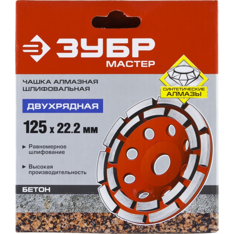 Двухрядная алмазная шлифовальная чашка d 125 мм Зубр 33376-125 Двухрядная алмазная шлифовальная чашка d 125 мм Зубр 33376-125