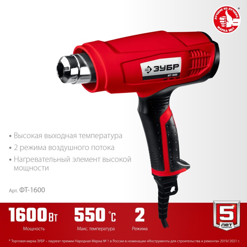 Фен технический Зубр ФТ-1600 Фен технический Зубр ФТ-1600