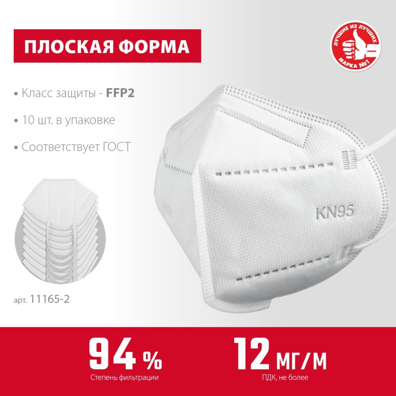 Плоская полумаска фильтрующая KN-95 FFP2 10 шт Зубр 11165-2 Плоская полумаска фильтрующая KN-95 FFP2 10 шт Зубр 11165-2