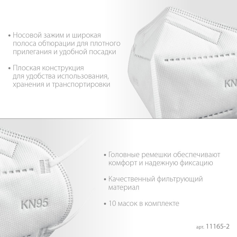 Плоская полумаска фильтрующая KN-95 FFP2 10 шт Зубр 11165-2 Плоская полумаска фильтрующая KN-95 FFP2 10 шт Зубр 11165-2
