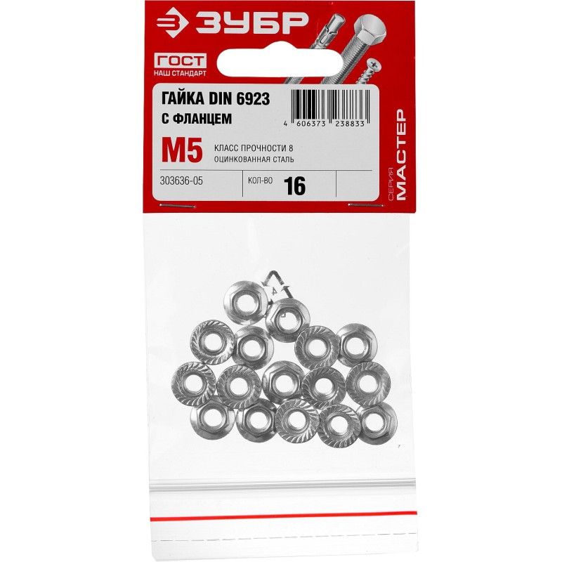 Гайки DIN 6923 с фланцем, пакет, серия МАСТЕР Зубр 303636-05 Гайки DIN 6923 с фланцем, пакет, серия МАСТЕР Зубр 303636-05
