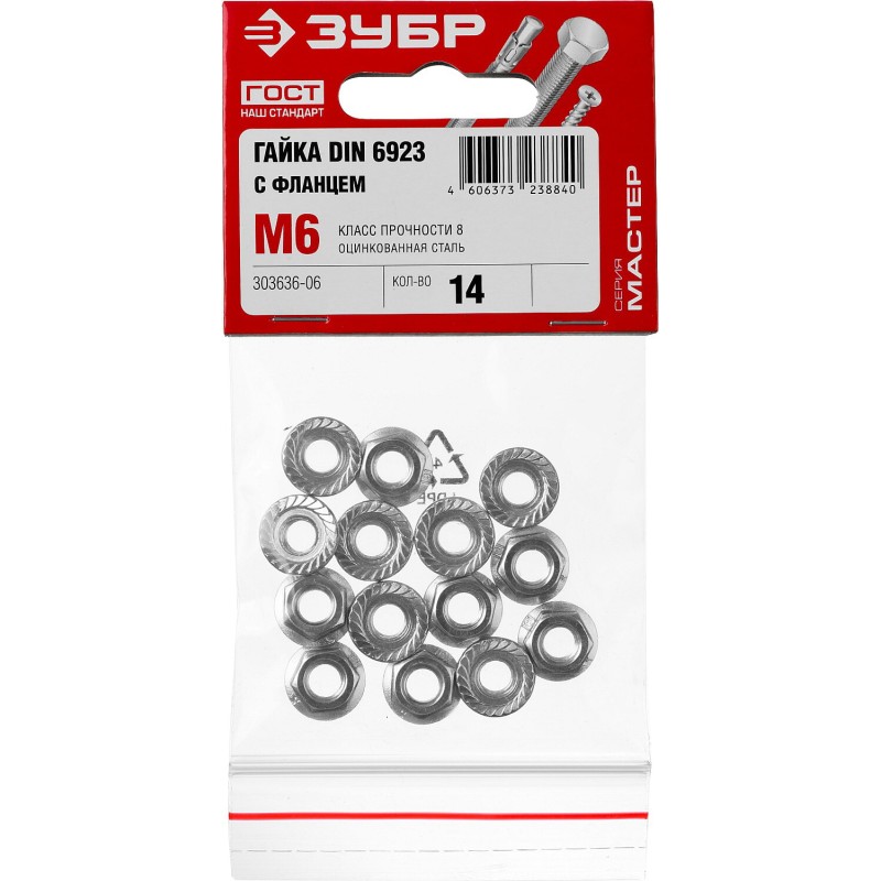 Гайки DIN 6923 с фланцем, пакет, серия МАСТЕР Зубр 303636-05 Гайки DIN 6923 с фланцем, пакет, серия МАСТЕР Зубр 303636-05