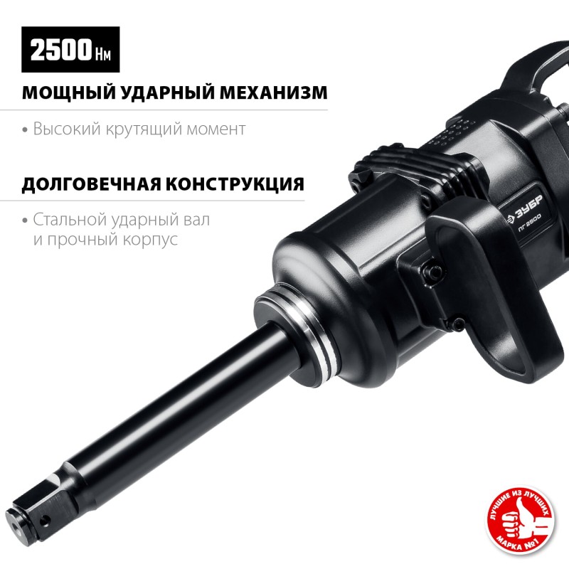 Ударный пневматический гайковерт Зубр ПГ-2500 64220 Ударный пневматический гайковерт Зубр ПГ-2500 64220