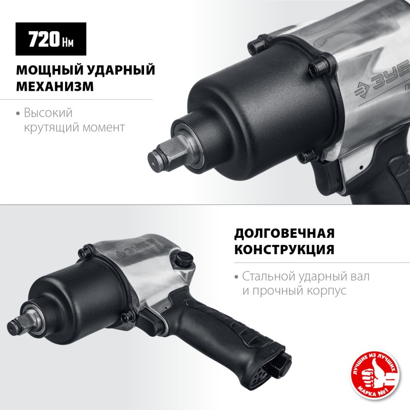 Ударный пневмогайковерт ПГ-720 ЗУБР 64260 Ударный пневмогайковерт ПГ-720 ЗУБР 64260