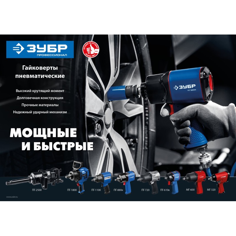 Ударный пневмогайковерт ПГ-610к ЗУБР 64270