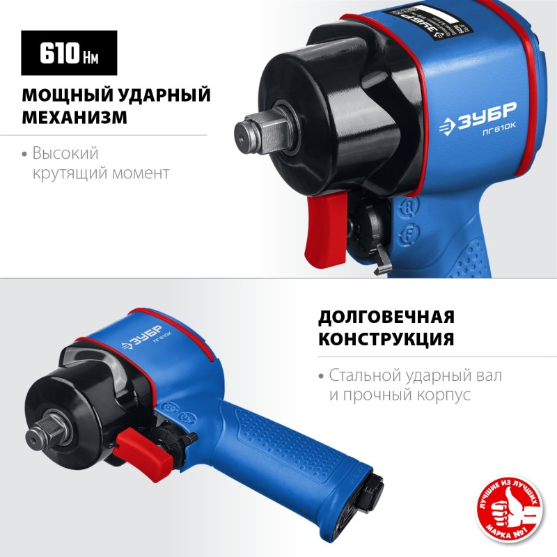 Ударный пневмогайковерт ПГ-610к ЗУБР 64270