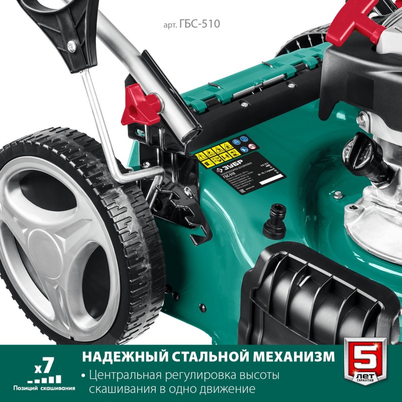 Самоходная бензиновая газонокосилка Зубр ГБС-510 Самоходная бензиновая газонокосилка Зубр ГБС-510