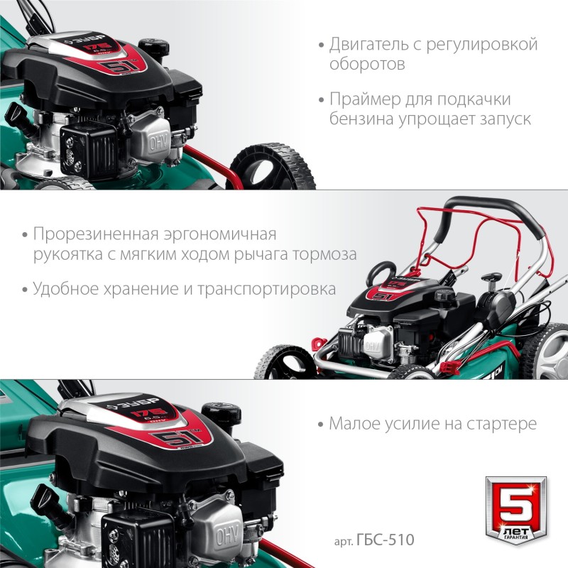 Самоходная бензиновая газонокосилка Зубр ГБС-510 Самоходная бензиновая газонокосилка Зубр ГБС-510