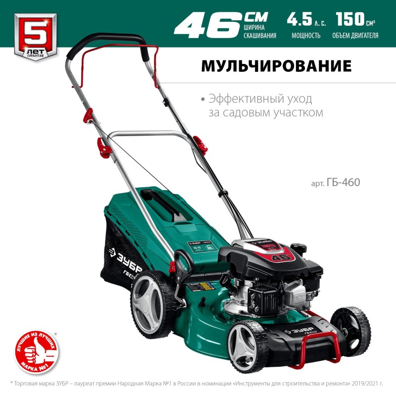 Бензиновая газонокосилка Зубр ГБ-460 Бензиновая газонокосилка Зубр ГБ-460