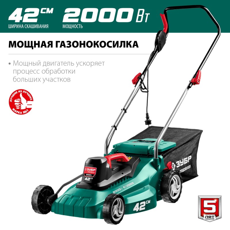 Электрическая газонокосилка Зубр ГСЦ-42-2000 Электрическая газонокосилка Зубр ГСЦ-42-2000