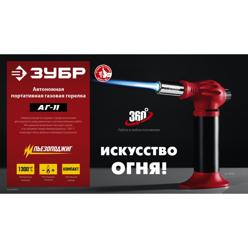 Газовая горелка 1300°С ЗУБР АГ-11 55520 Газовая горелка 1300°С ЗУБР АГ-11 55520