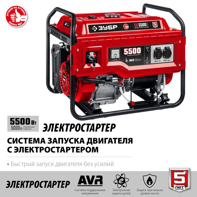 Генератор бензиновый ЗУБР СБ-5500Е Генератор бензиновый ЗУБР СБ-5500Е