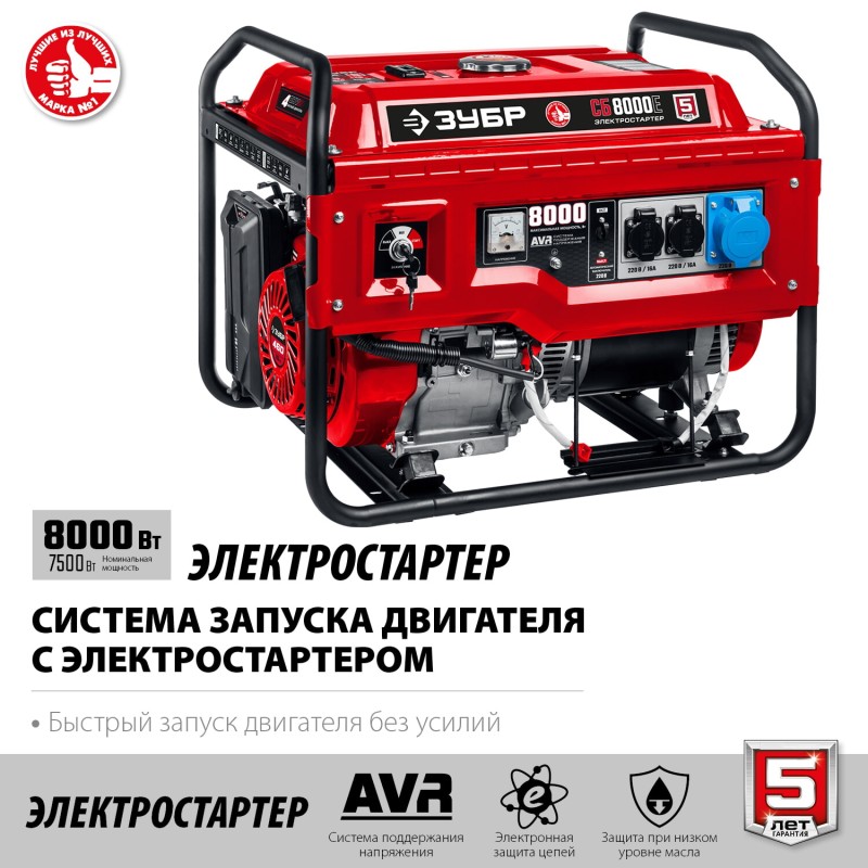 Генератор бензиновый ЗУБР СБ-8000Е Генератор бензиновый ЗУБР СБ-8000Е