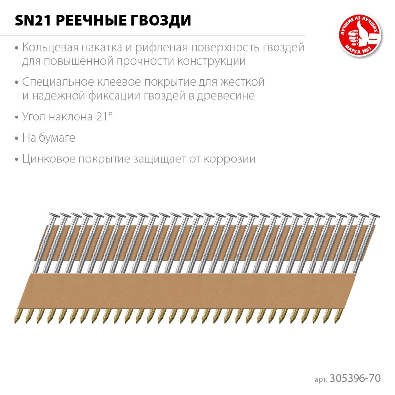 Реечные гвозди рифленые оцинкованные SN21 70х3.1 мм 2400 шт. Зубр 305396-70 Реечные гвозди рифленые оцинкованные SN21 70х3.1 мм 2400 шт. Зубр 305396-70
