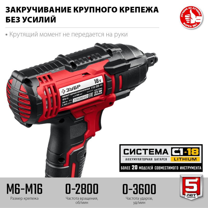 Аккумуляторный ударный гайковерт Зубр ГУЛ-255-41 Аккумуляторный ударный гайковерт Зубр ГУЛ-255-41