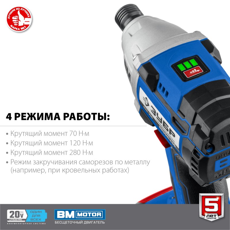 Аккумуляторный бесщеточный винтоверт Зубр GVB-250 Аккумуляторный бесщеточный винтоверт Зубр GVB-250