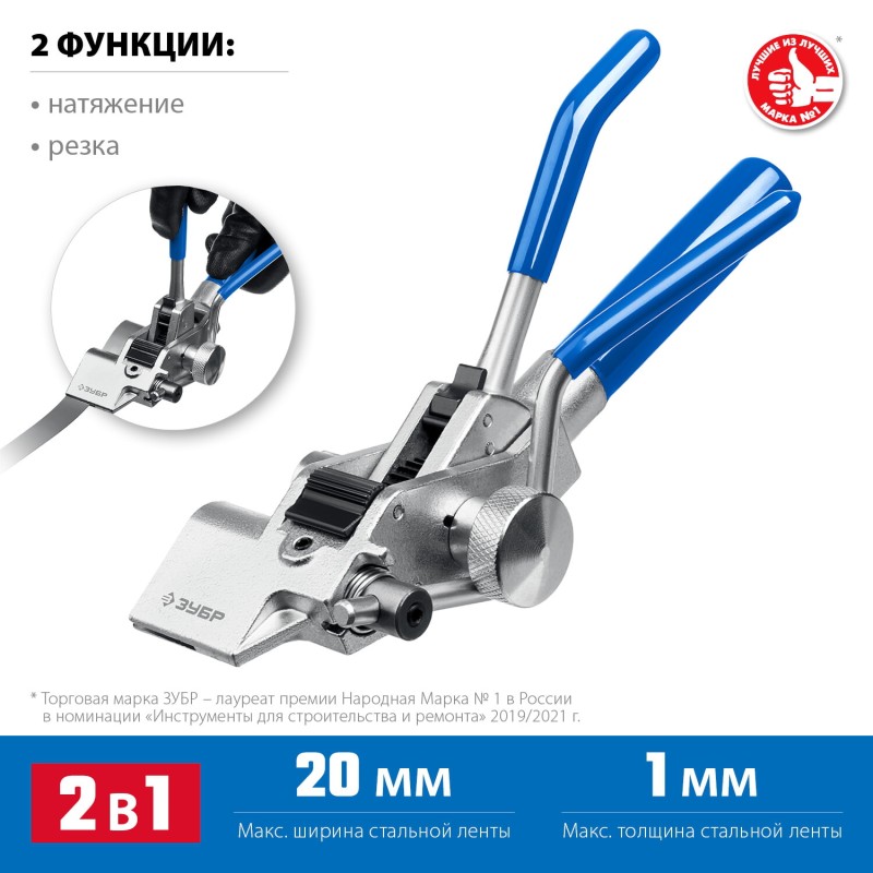Инструмент для натяжения и резки стальной ленты ИНХ-20 Зубр 22624 Инструмент для натяжения и резки стальной ленты ИНХ-20 Зубр 22624